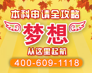本科申请