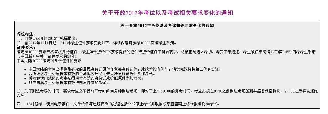 托福