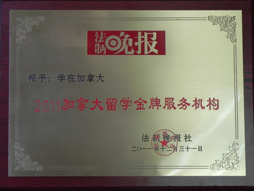 <a href='http://www.canadaonline.cn' target='_blank'>加拿大留学</a>中介