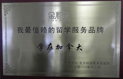 <a href='http://www.canadaonline.cn/' target='_blank'>学在加拿大</a>,留学服务机构