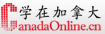 学在加拿大